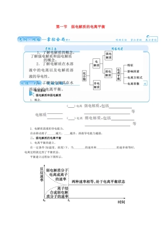 【金版学案】2015届高考化学总复习 第七章 第一节弱电解质的电离平衡学案