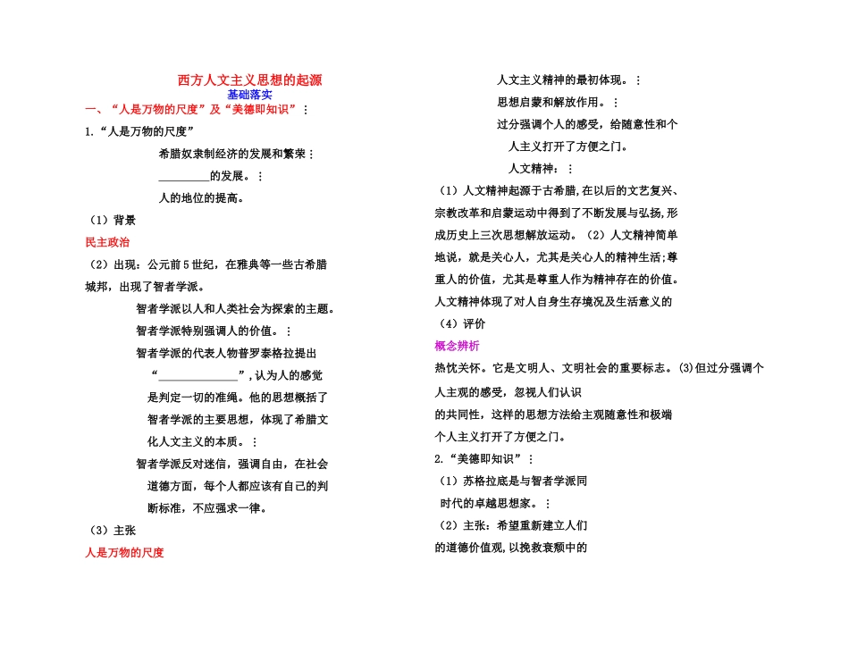 【高效课堂】2011年高考历史 各个击破针对性学案 西方人文主义思想的起源总复习 新人教版_第1页