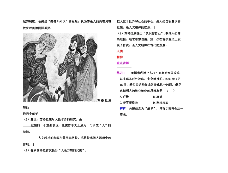 【高效课堂】2011年高考历史 各个击破针对性学案 西方人文主义思想的起源总复习 新人教版_第2页