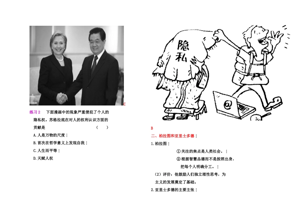【高效课堂】2011年高考历史 各个击破针对性学案 西方人文主义思想的起源总复习 新人教版_第3页