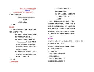 【高效课堂】2011年高考历史 各个击破针对性学案 西方人文主义思想的起源总复习 新人教版