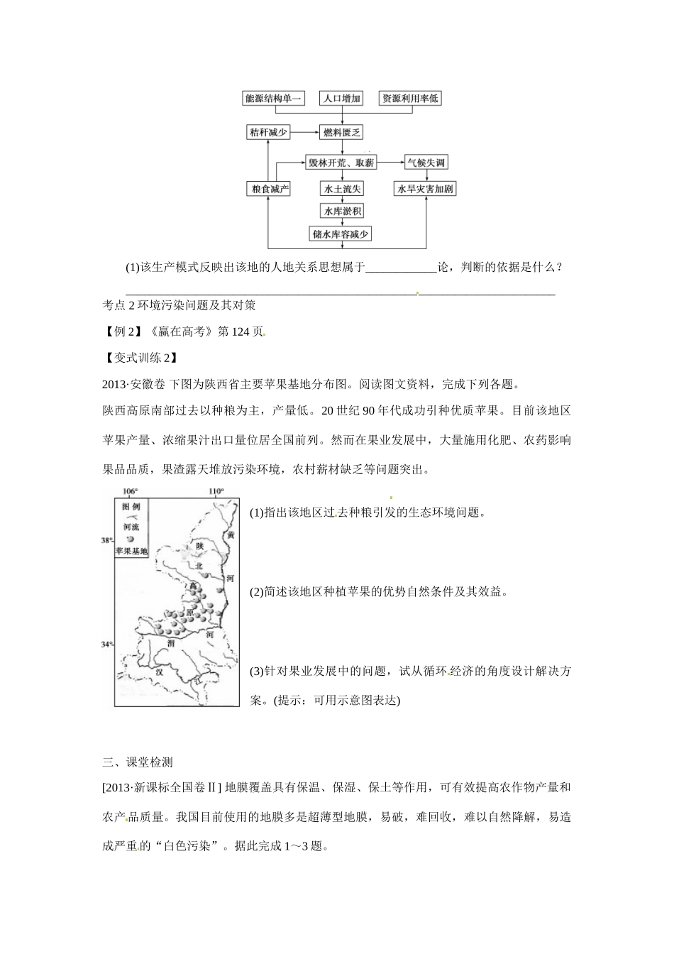 云南省德宏州梁河县一中2014届高考地理第一轮复习 人地关系思想的演变与环境问题学案_第2页