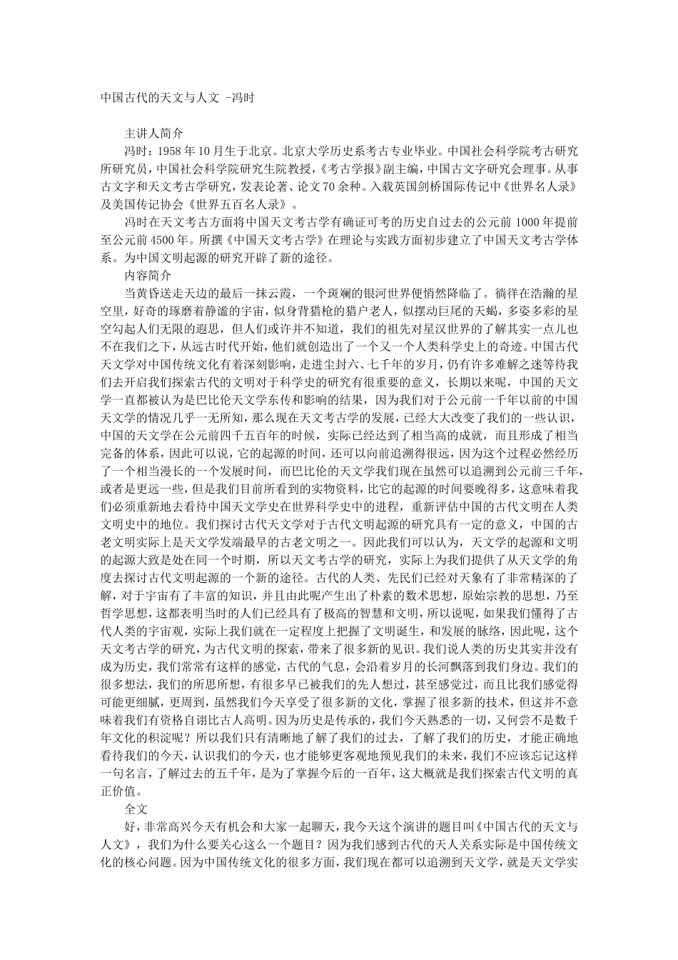 中国古代的天文与人文 -冯时_第1页