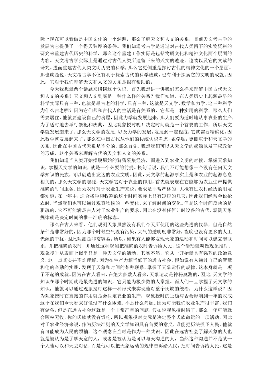 中国古代的天文与人文 -冯时_第2页
