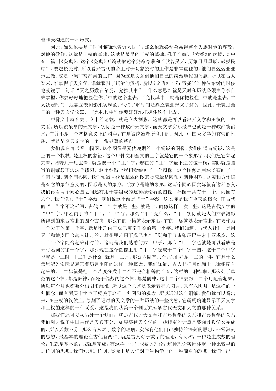 中国古代的天文与人文 -冯时_第3页