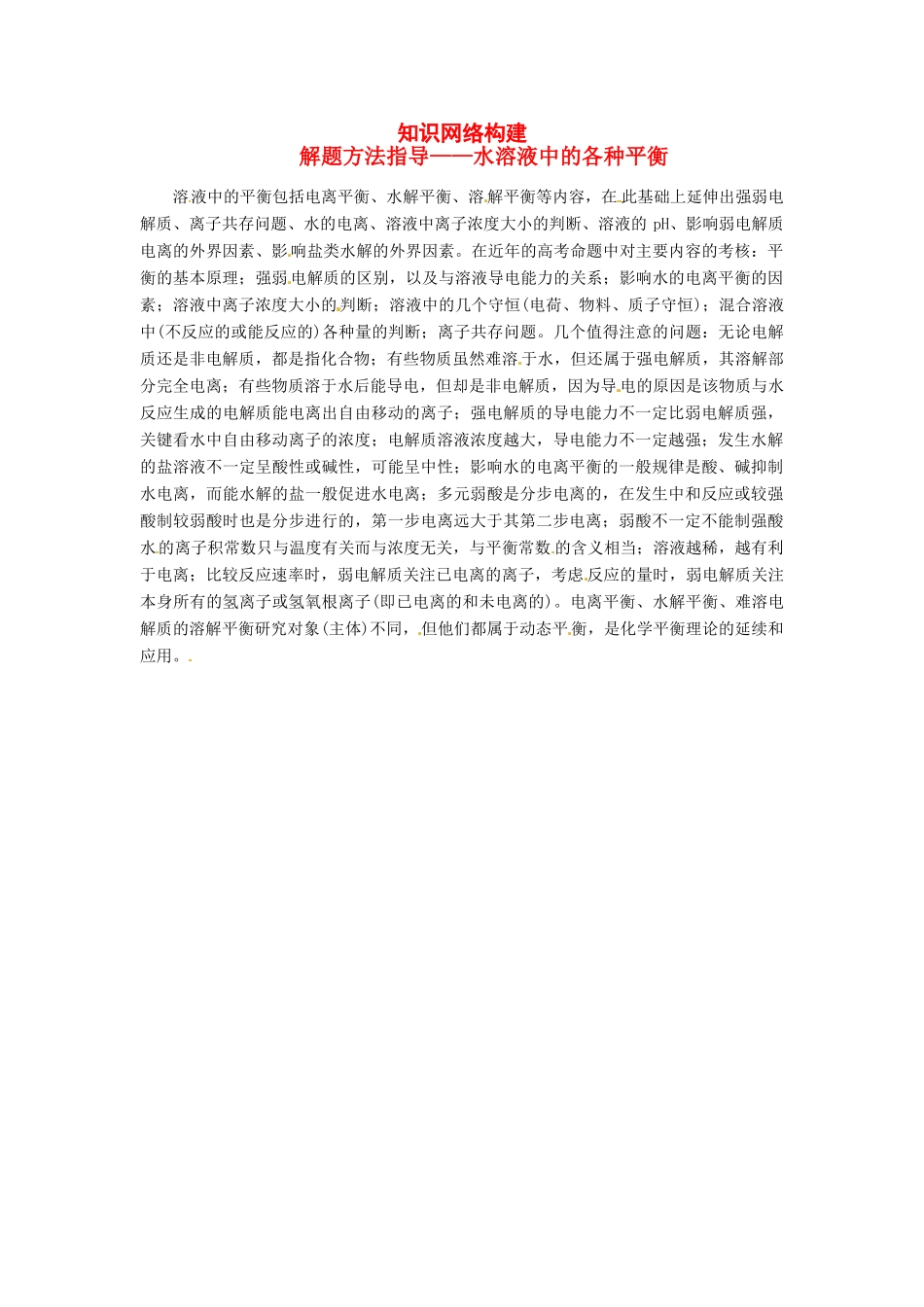 【金版学案】2015届高考化学总复习 第七章 知识网络构建学案_第1页