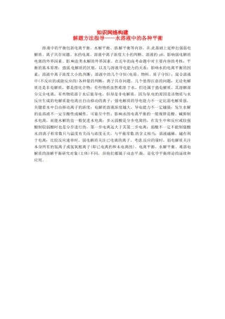 【金版学案】2015届高考化学总复习 第七章 知识网络构建学案
