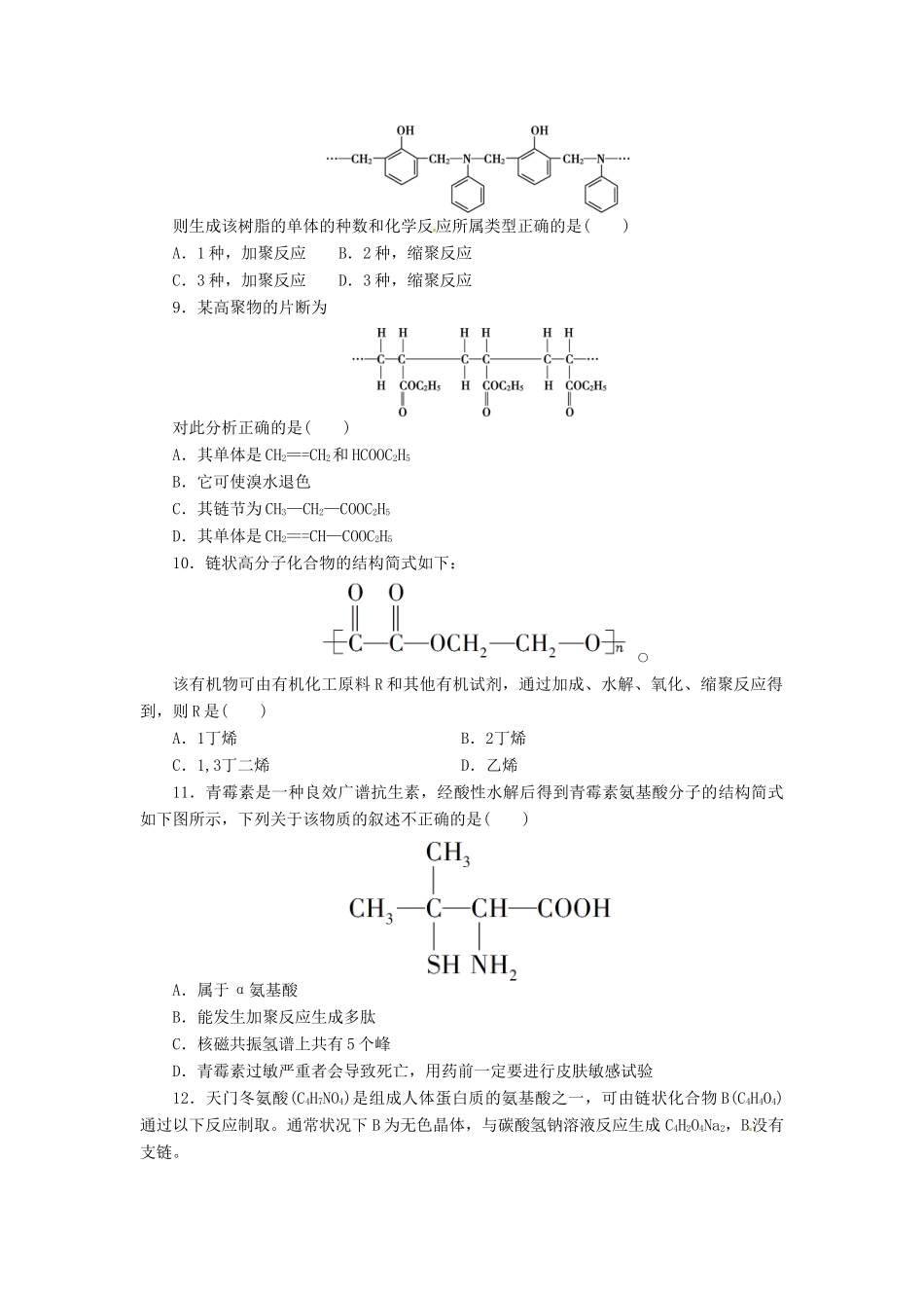 【金版新学案】高考化学总复习 课时作业三十八 生命中的基础有机化学物质 高分子化合物 鲁科版_第2页