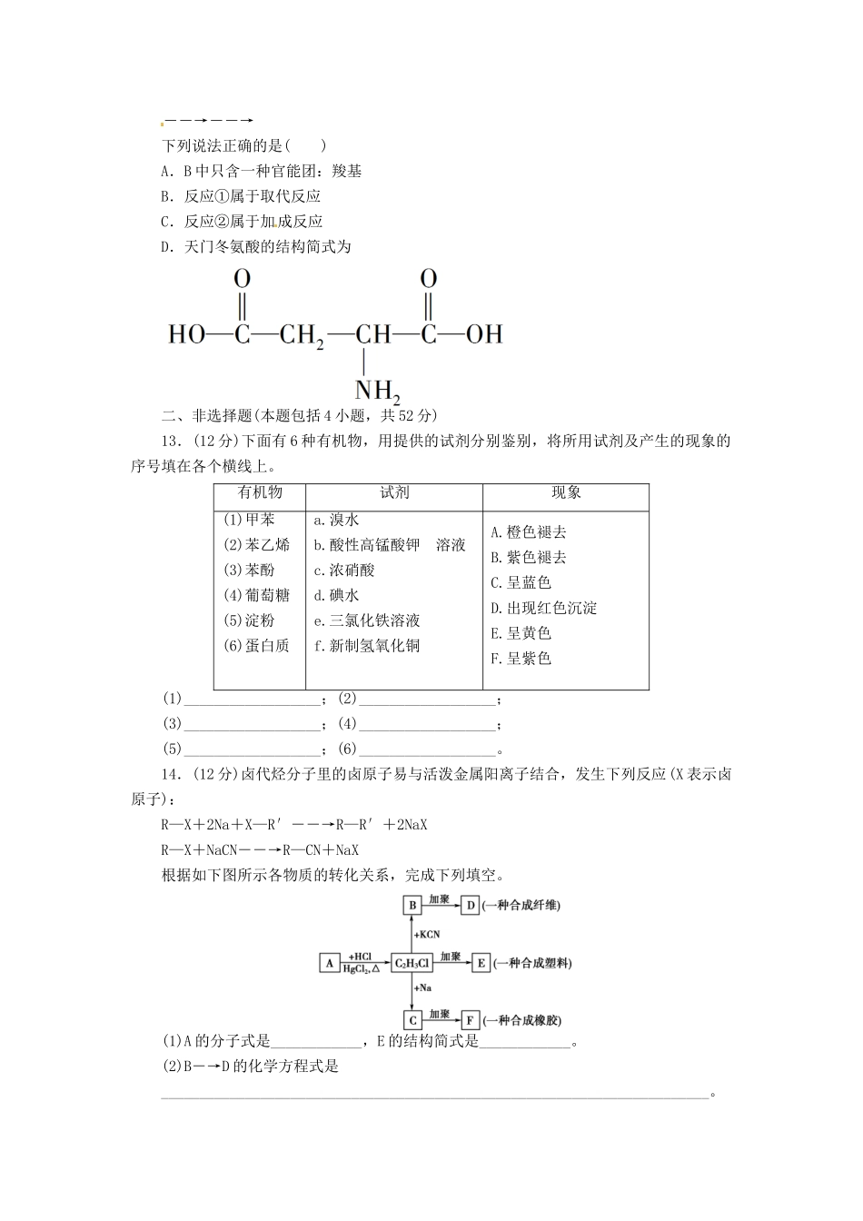 【金版新学案】高考化学总复习 课时作业三十八 生命中的基础有机化学物质 高分子化合物 鲁科版_第3页