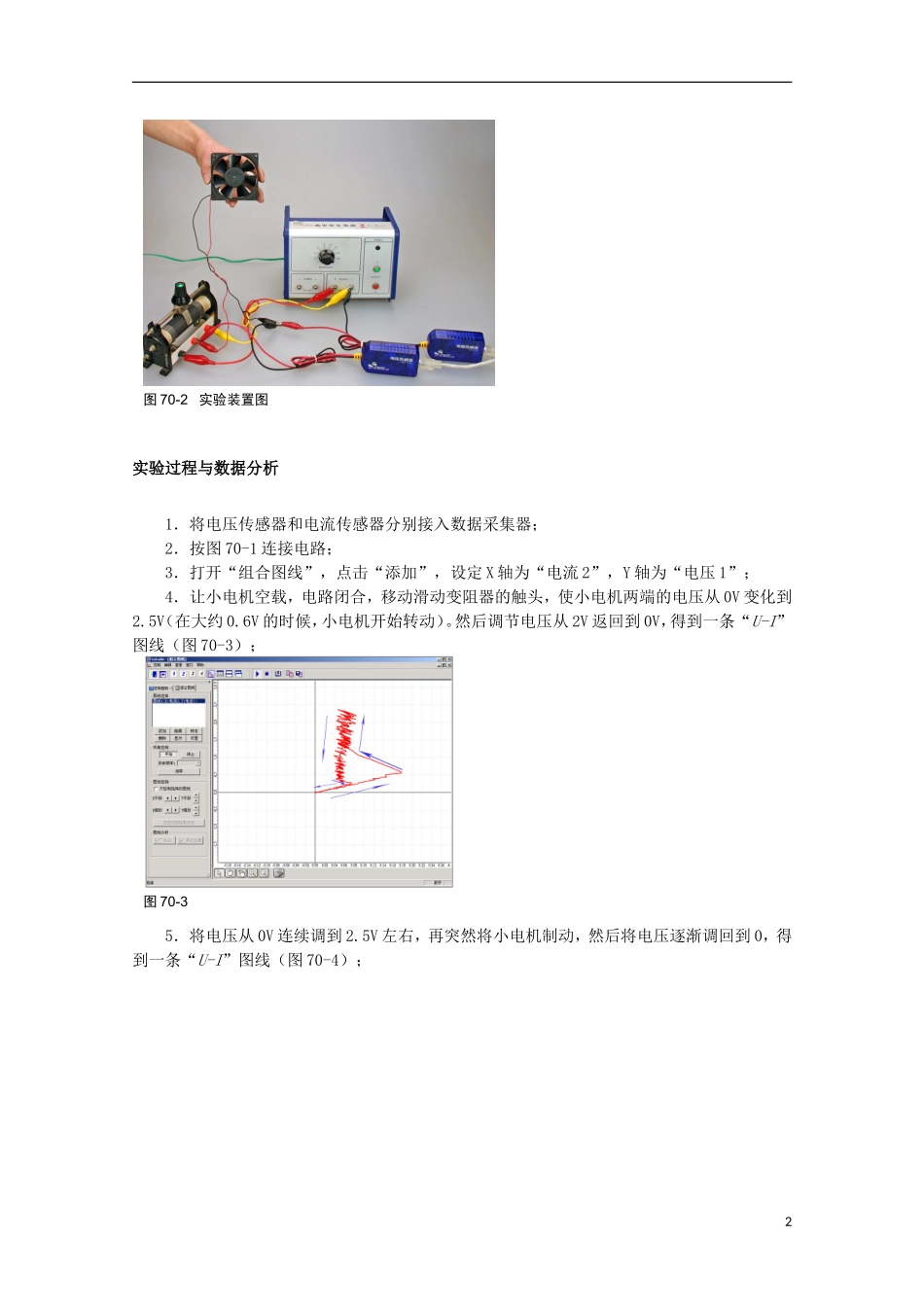 上海市2014高考物理一轮复习 实验七十小 电机的伏安特性曲线导学案_第2页