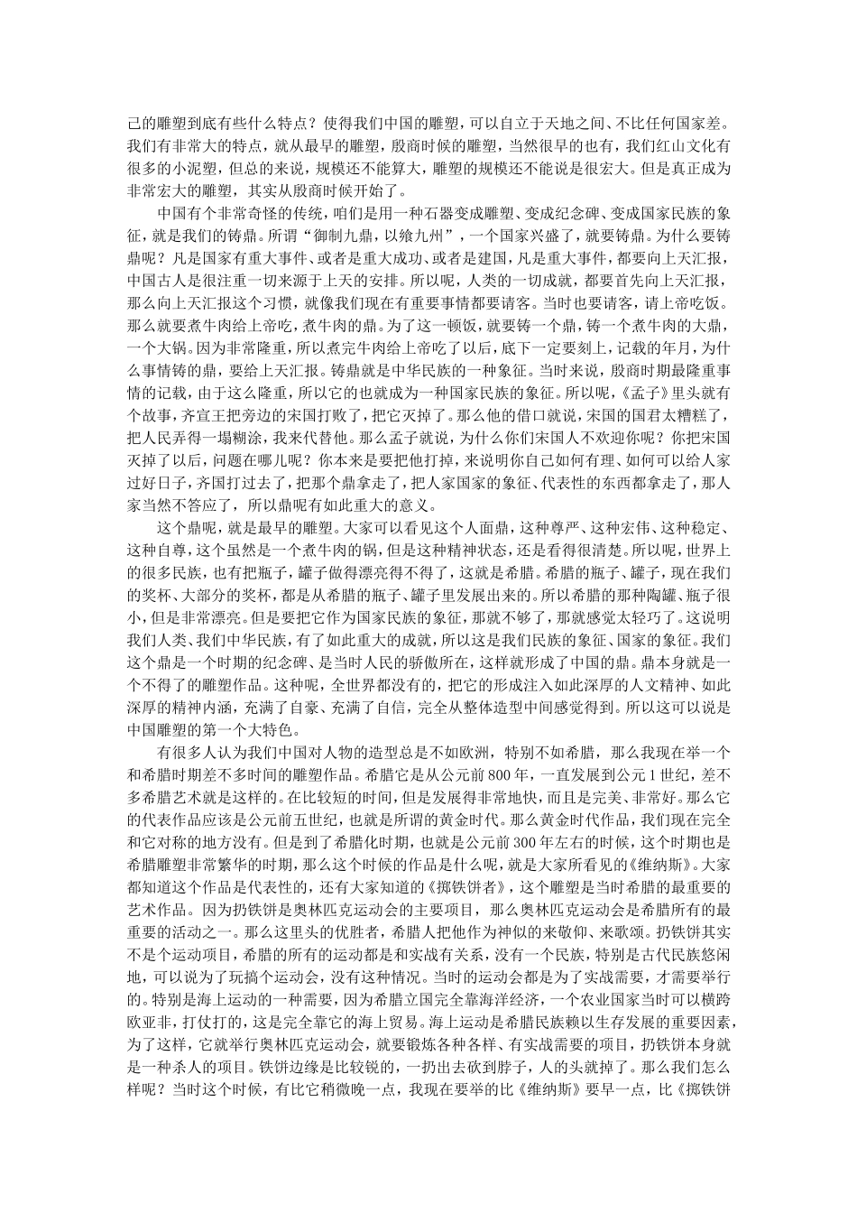 中国古代雕塑 -钱绍武_第2页