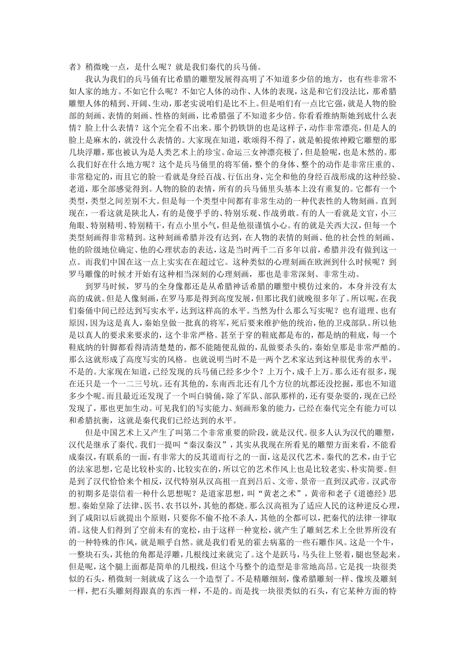 中国古代雕塑 -钱绍武_第3页