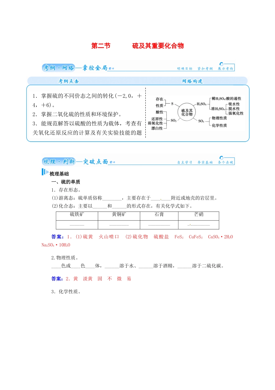 【金版学案】2015届高考化学总复习 第三章 第二节硫及其重要化合物学案_第1页