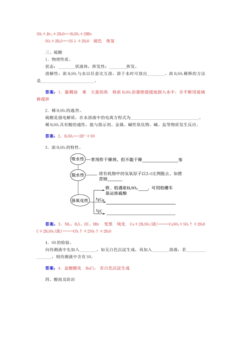 【金版学案】2015届高考化学总复习 第三章 第二节硫及其重要化合物学案_第3页