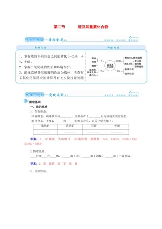 【金版学案】2015届高考化学总复习 第三章 第二节硫及其重要化合物学案