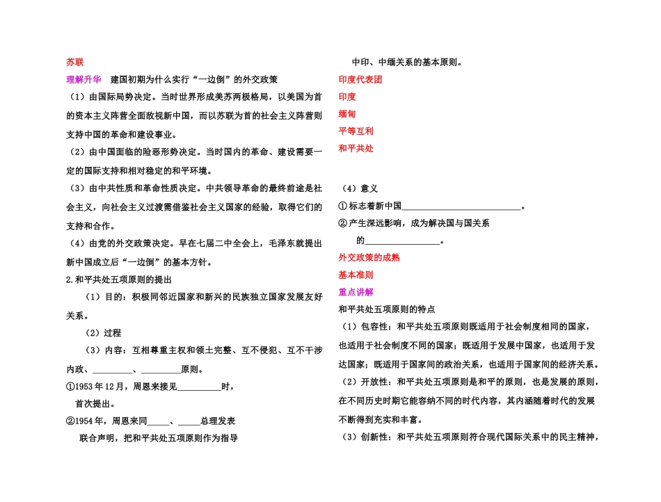 【高效课堂】2011年高考历史 各个击破针对性学案 现代中国的对外关系总复习 新人教版_第2页