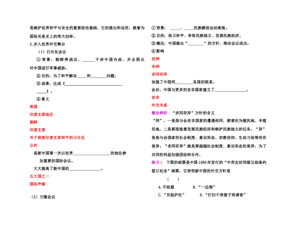 【高效课堂】2011年高考历史 各个击破针对性学案 现代中国的对外关系总复习 新人教版_第3页