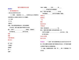 【高效课堂】2011年高考历史 各个击破针对性学案 现代中国的对外关系总复习 新人教版