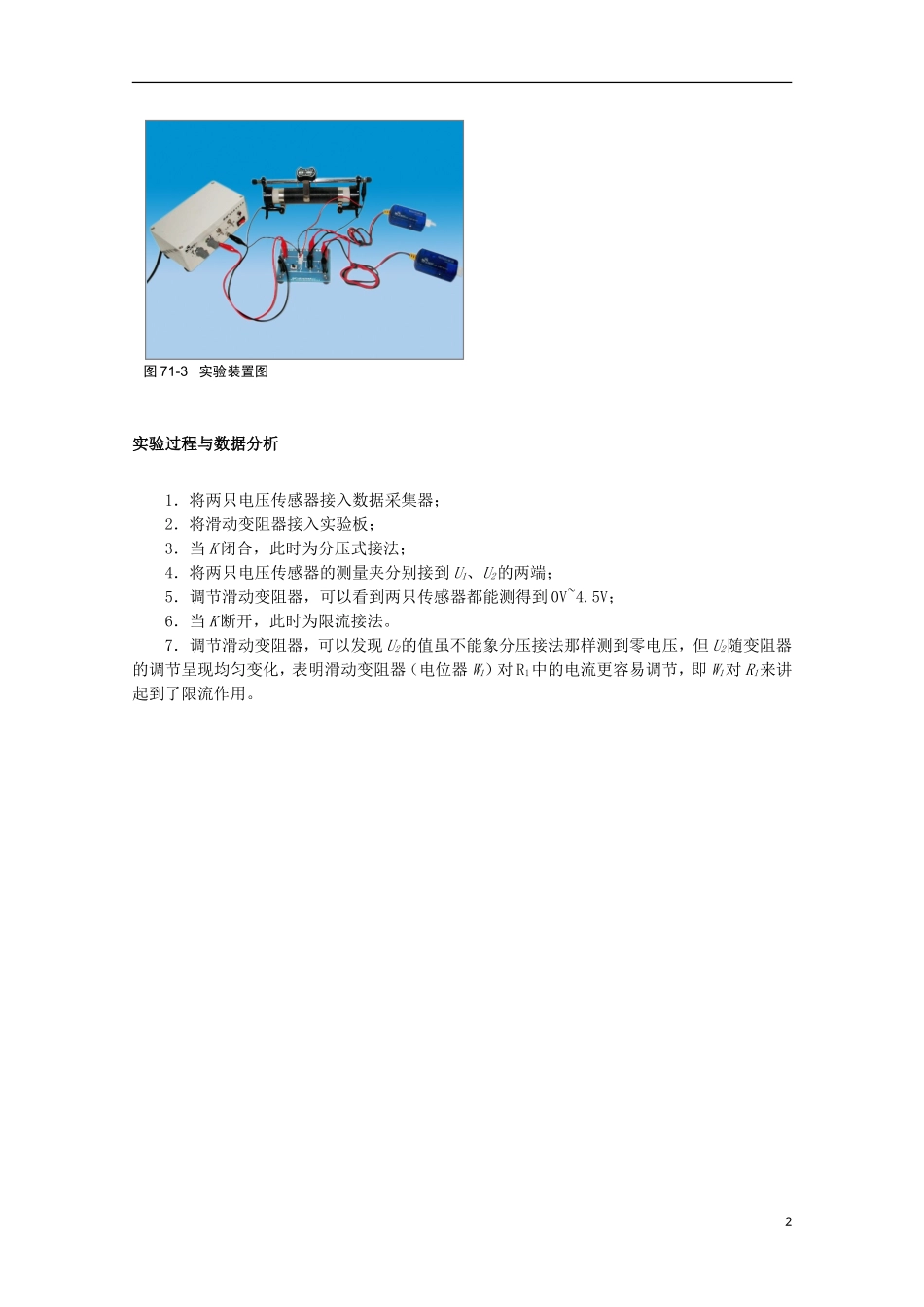 上海市2014高考物理一轮复习 实验七十一 分压与限流导学案_第2页