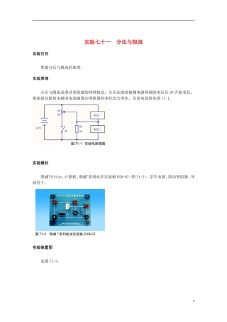 上海市2014高考物理一轮复习 实验七十一 分压与限流导学案