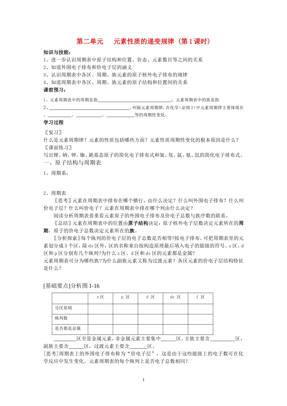 专题二第二单元元素性质的递变规律学案（3课时）_第1页