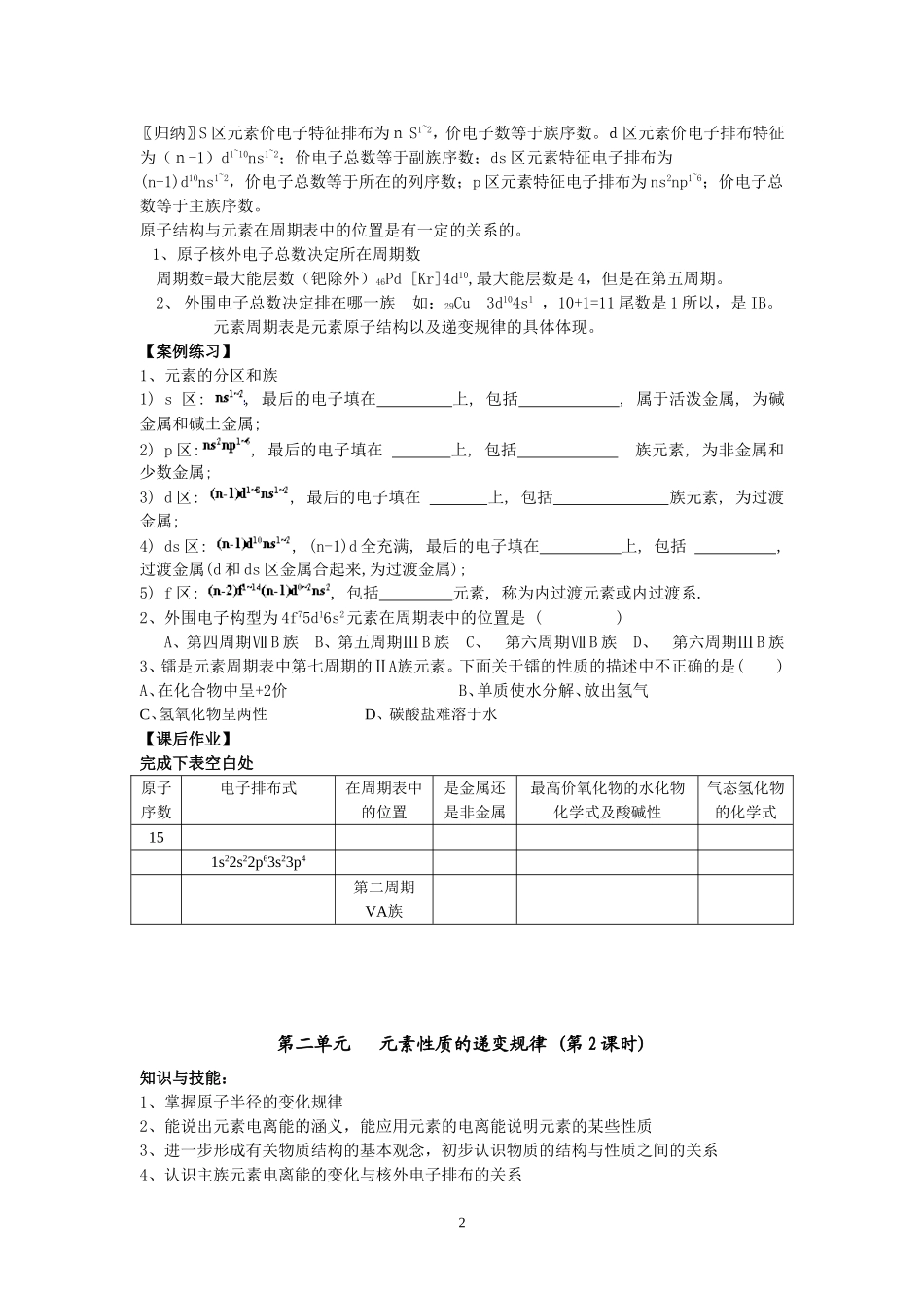 专题二第二单元元素性质的递变规律学案（3课时）_第2页