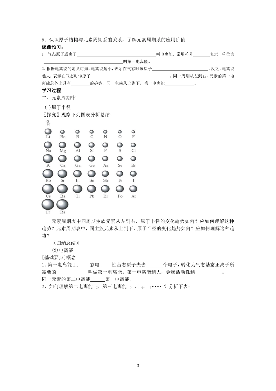 专题二第二单元元素性质的递变规律学案（3课时）_第3页