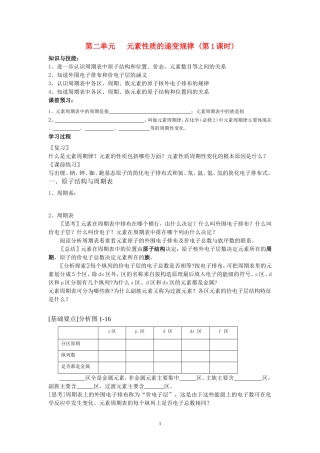 专题二第二单元元素性质的递变规律学案（3课时）