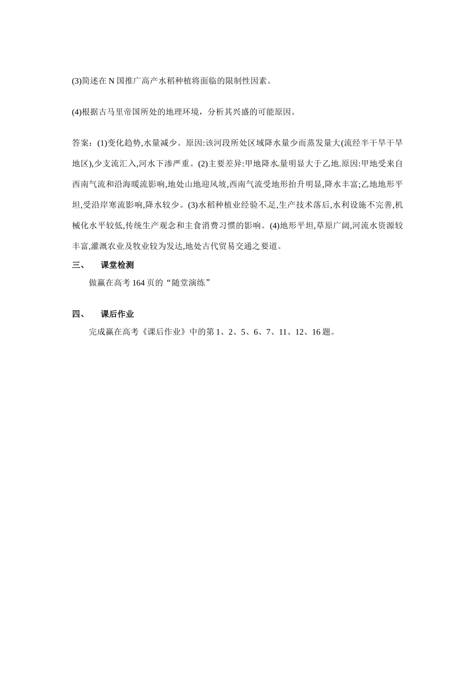 云南省德宏州梁河县一中2014届高考地理第一轮复习 五个地区学案_第3页