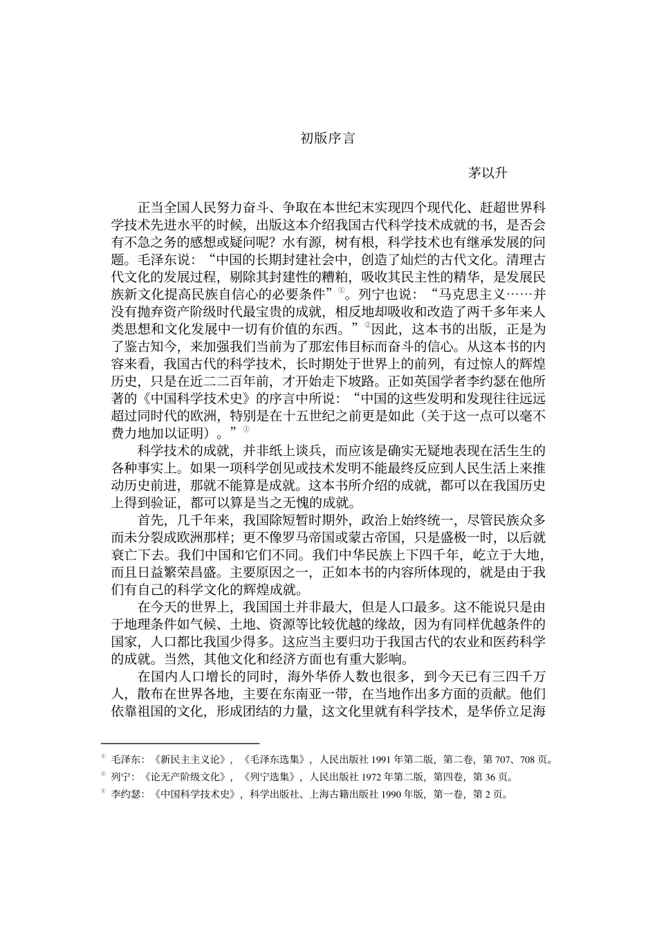 中国古代科技成就 _第2页