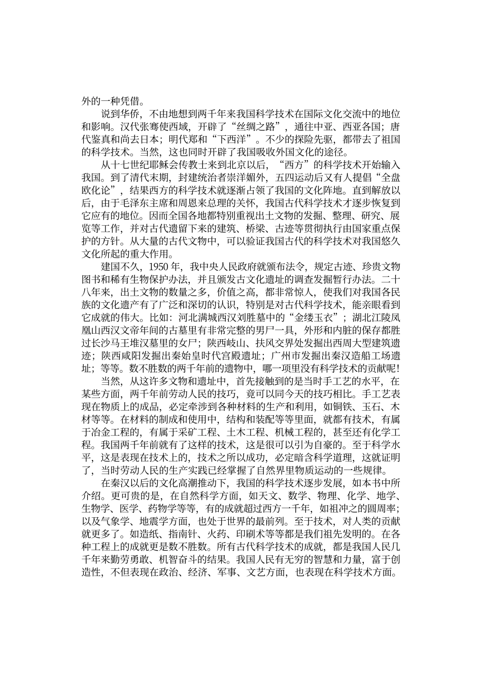 中国古代科技成就 _第3页