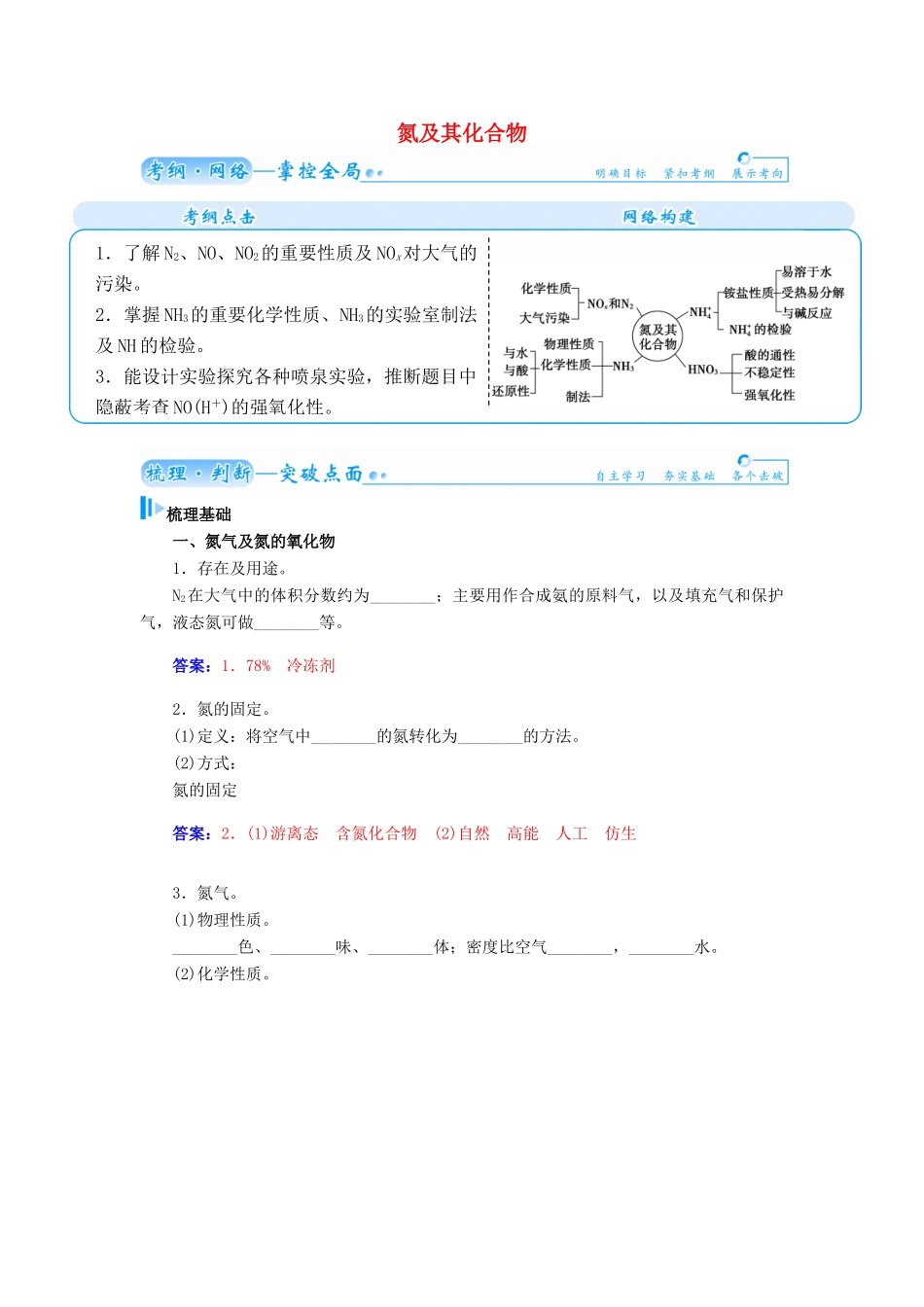 【金版学案】2015届高考化学总复习 第三章 第三节氮及其化合物学案_第1页