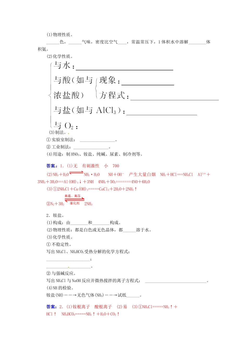 【金版学案】2015届高考化学总复习 第三章 第三节氮及其化合物学案_第3页