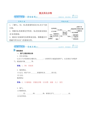 【金版学案】2015届高考化学总复习 第三章 第三节氮及其化合物学案