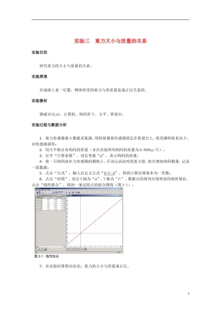 上海市2014高考物理一轮复习 实验三 重力大小与质量的关系导学案