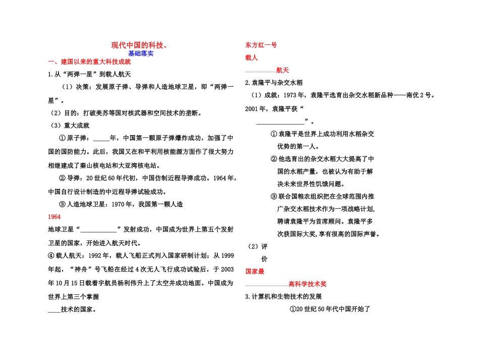 【高效课堂】2011年高考历史 各个击破针对性学案 现代中国的科技、教育与文学艺术总复习 新人教版_第1页
