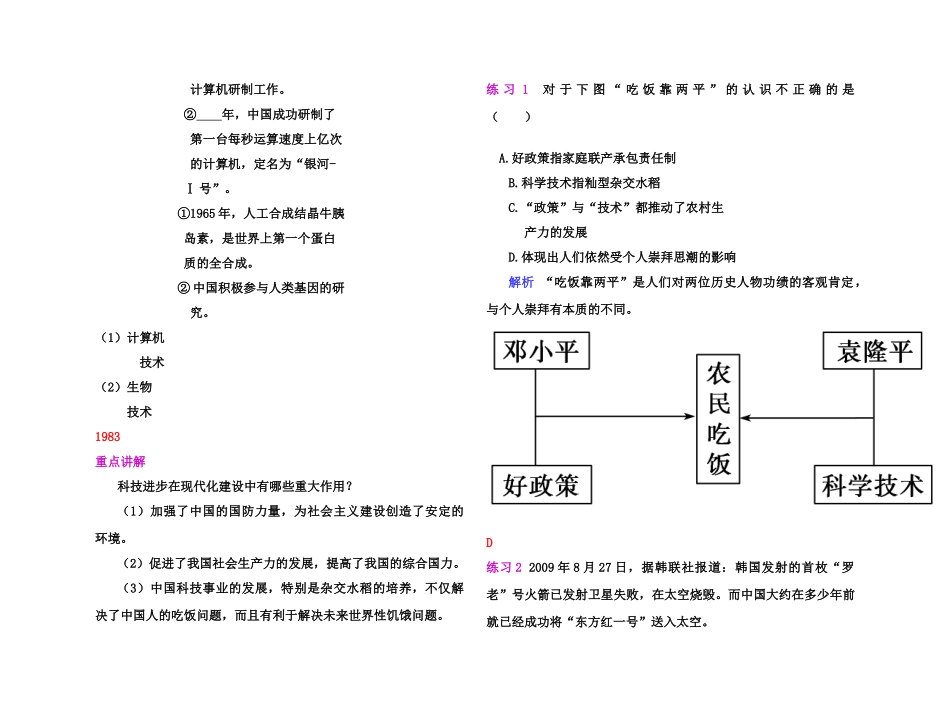 【高效课堂】2011年高考历史 各个击破针对性学案 现代中国的科技、教育与文学艺术总复习 新人教版_第2页