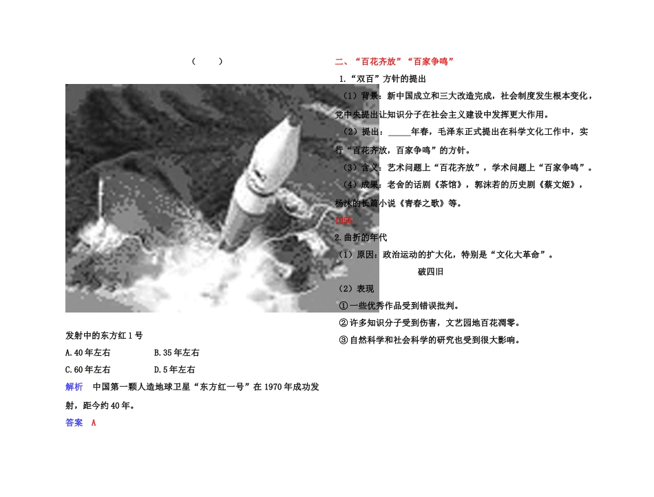 【高效课堂】2011年高考历史 各个击破针对性学案 现代中国的科技、教育与文学艺术总复习 新人教版_第3页
