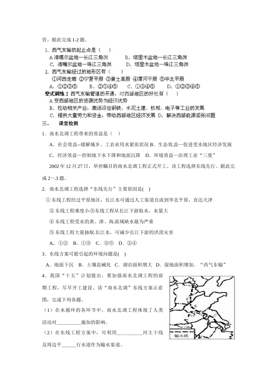 云南省德宏州梁河县一中2014届高考地理第一轮复习 资源的跨区域调配学案_第2页