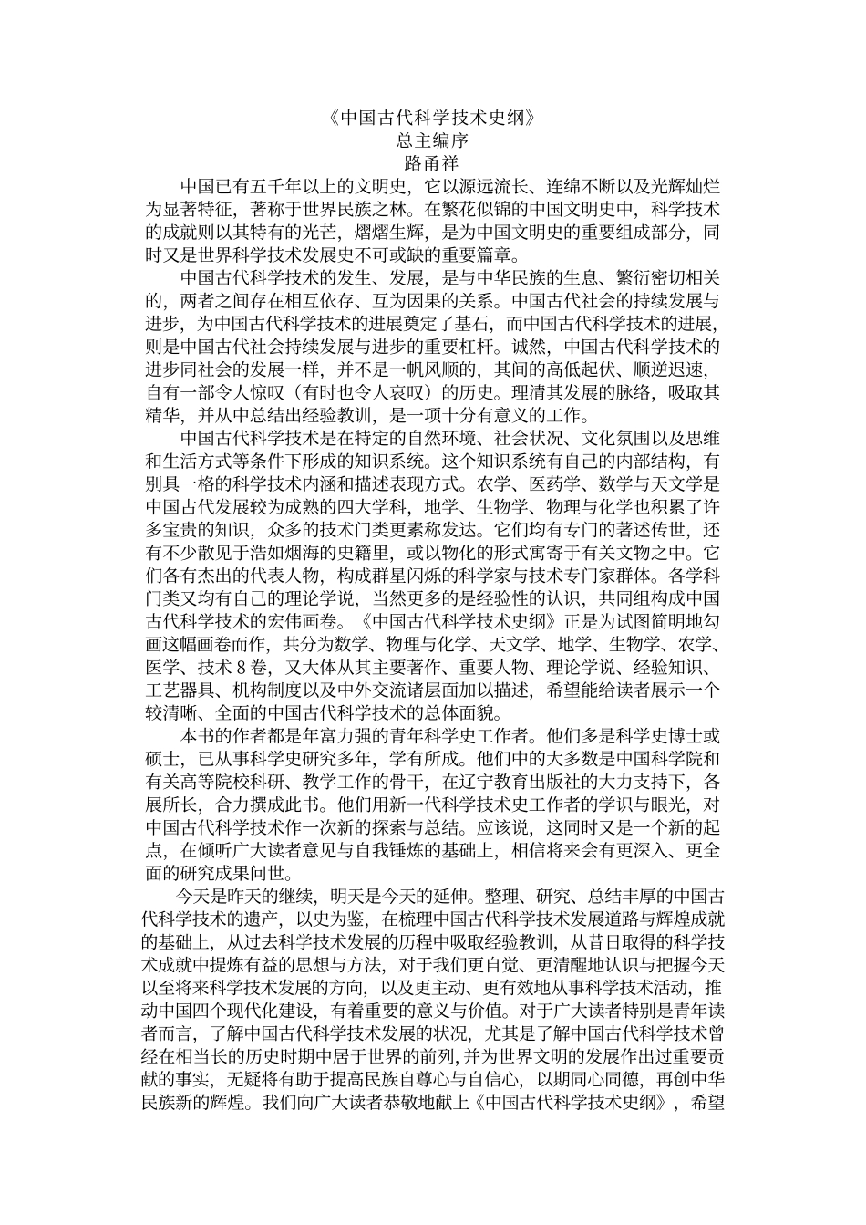 中国古代科学技术史纲：理化卷 _第3页