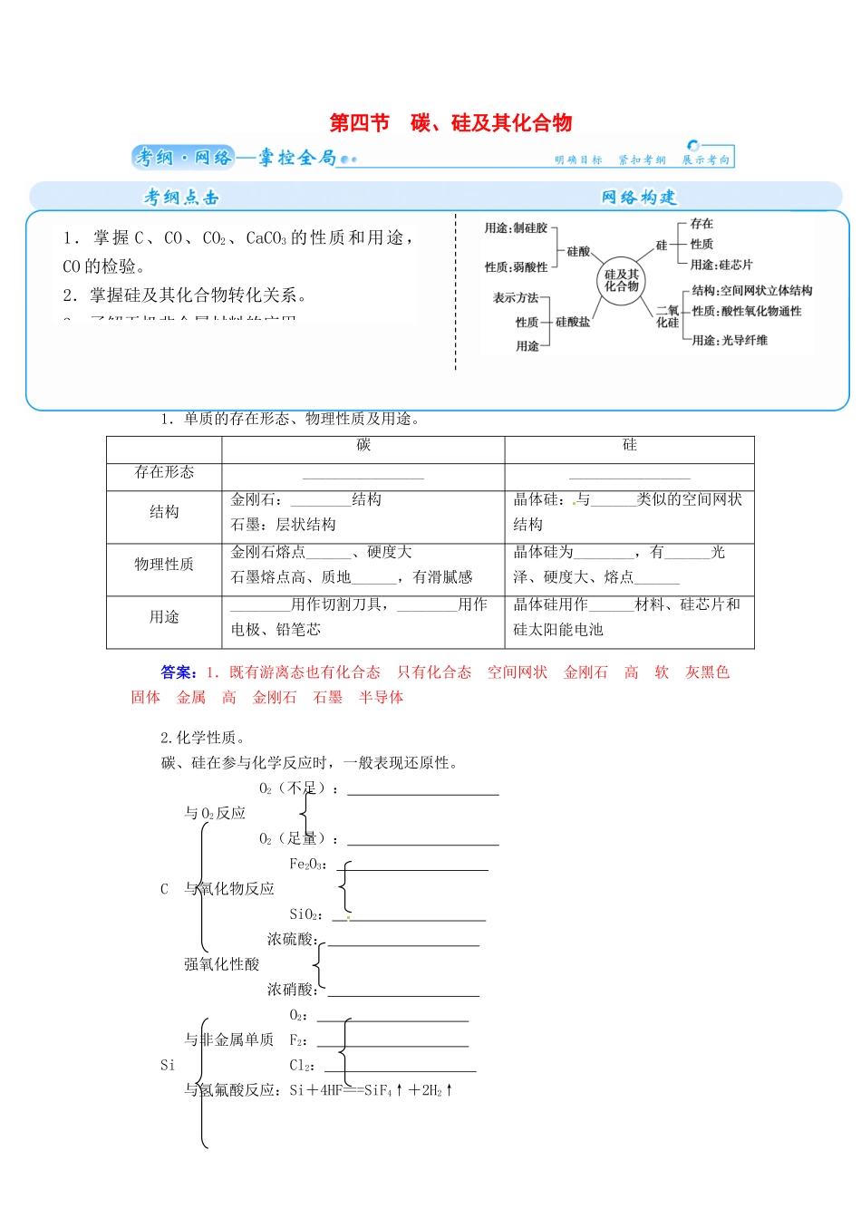 【金版学案】2015届高考化学总复习 第三章 第四节碳、硅及其化合物学案_第1页