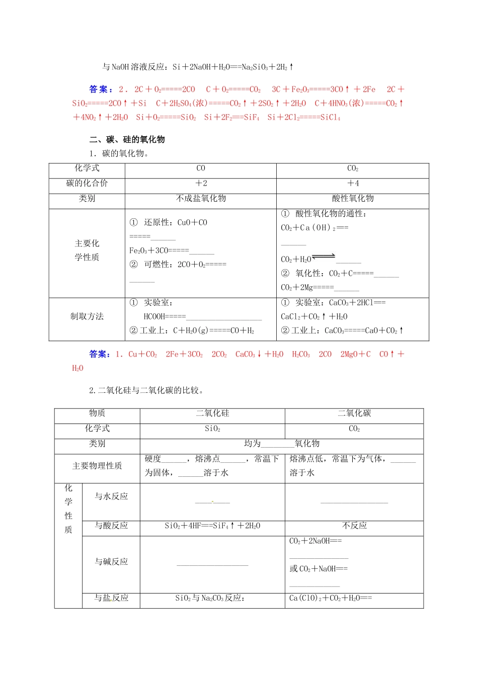 【金版学案】2015届高考化学总复习 第三章 第四节碳、硅及其化合物学案_第2页