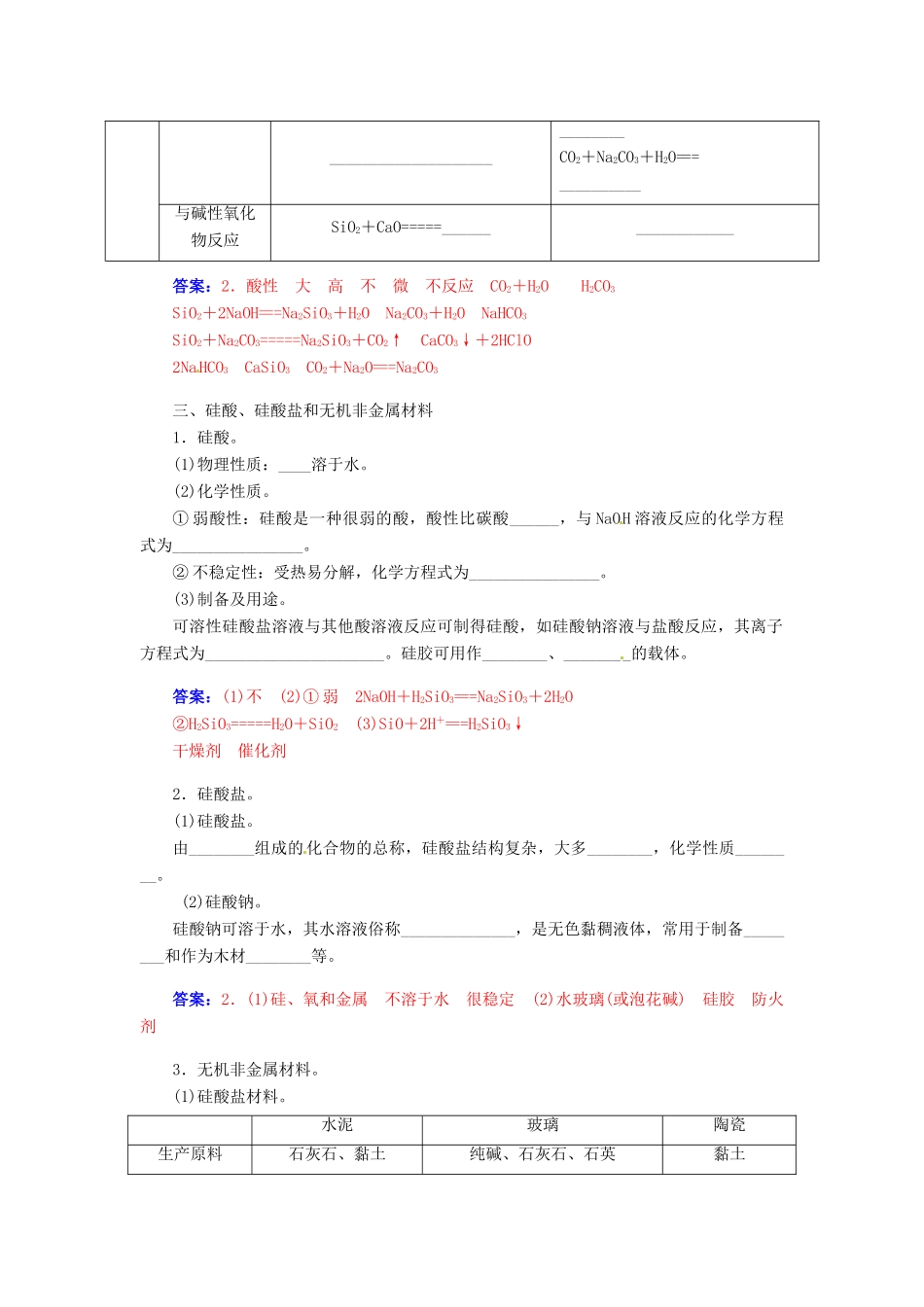 【金版学案】2015届高考化学总复习 第三章 第四节碳、硅及其化合物学案_第3页