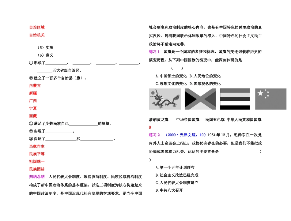 【高效课堂】2011年高考历史 各个击破针对性学案 现代中国的政治建设总复习 新人教版_第3页