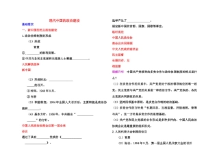 【高效课堂】2011年高考历史 各个击破针对性学案 现代中国的政治建设总复习 新人教版