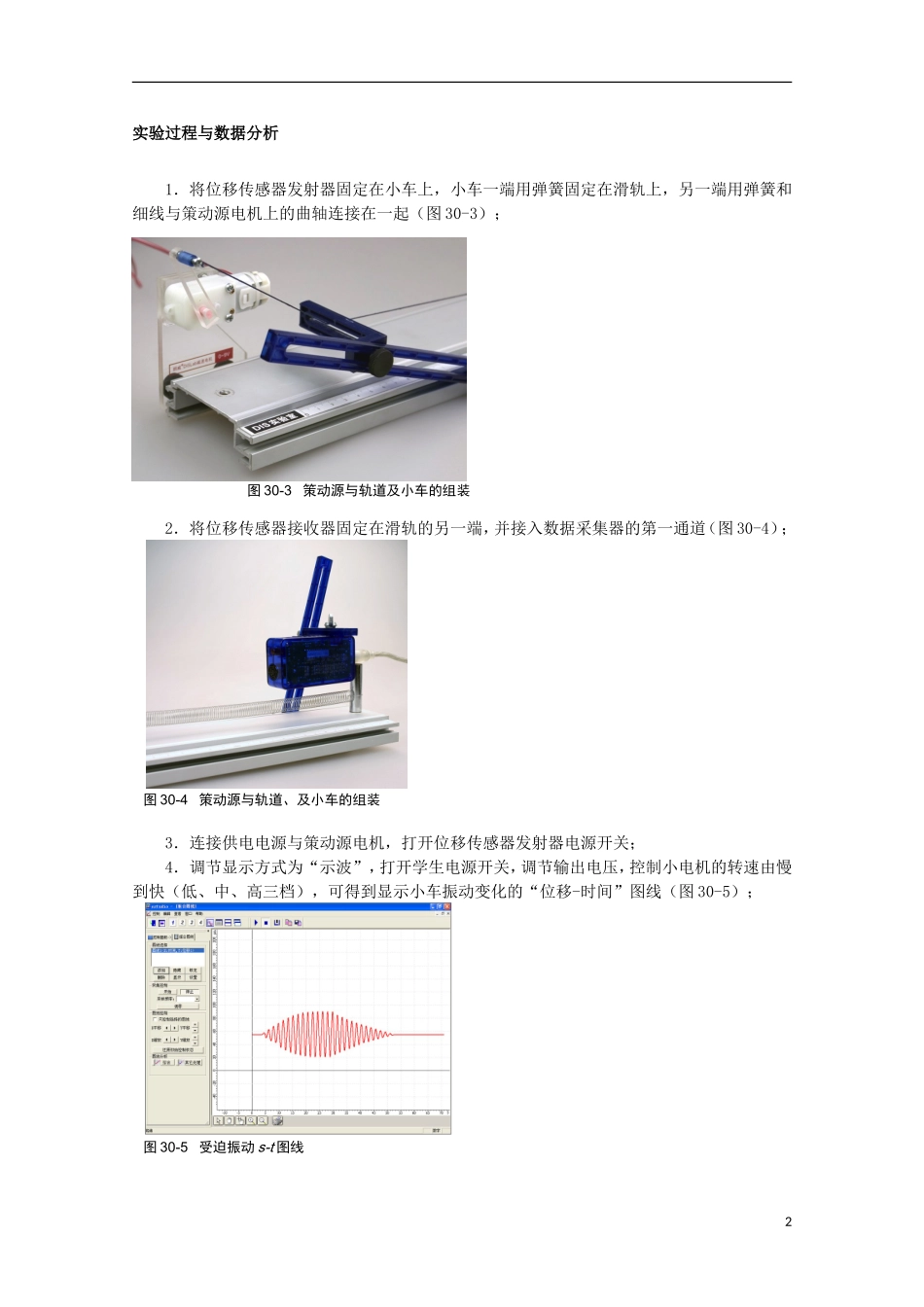 上海市2014高考物理一轮复习 实验三十 受迫振动导学案_第2页