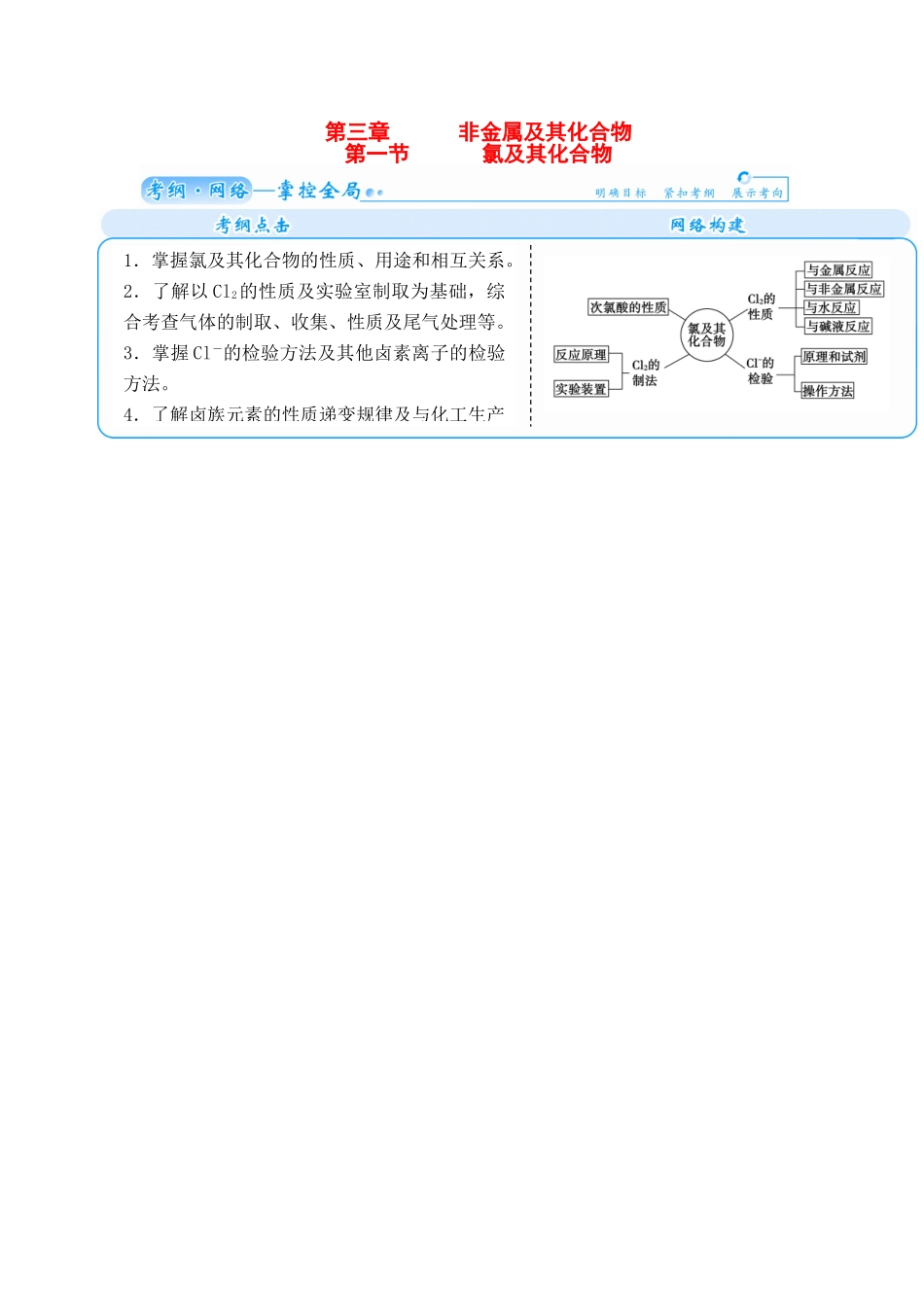 【金版学案】2015届高考化学总复习 第三章 第一节氯及其化合物学案_第1页