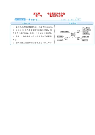 【金版学案】2015届高考化学总复习 第三章 第一节氯及其化合物学案