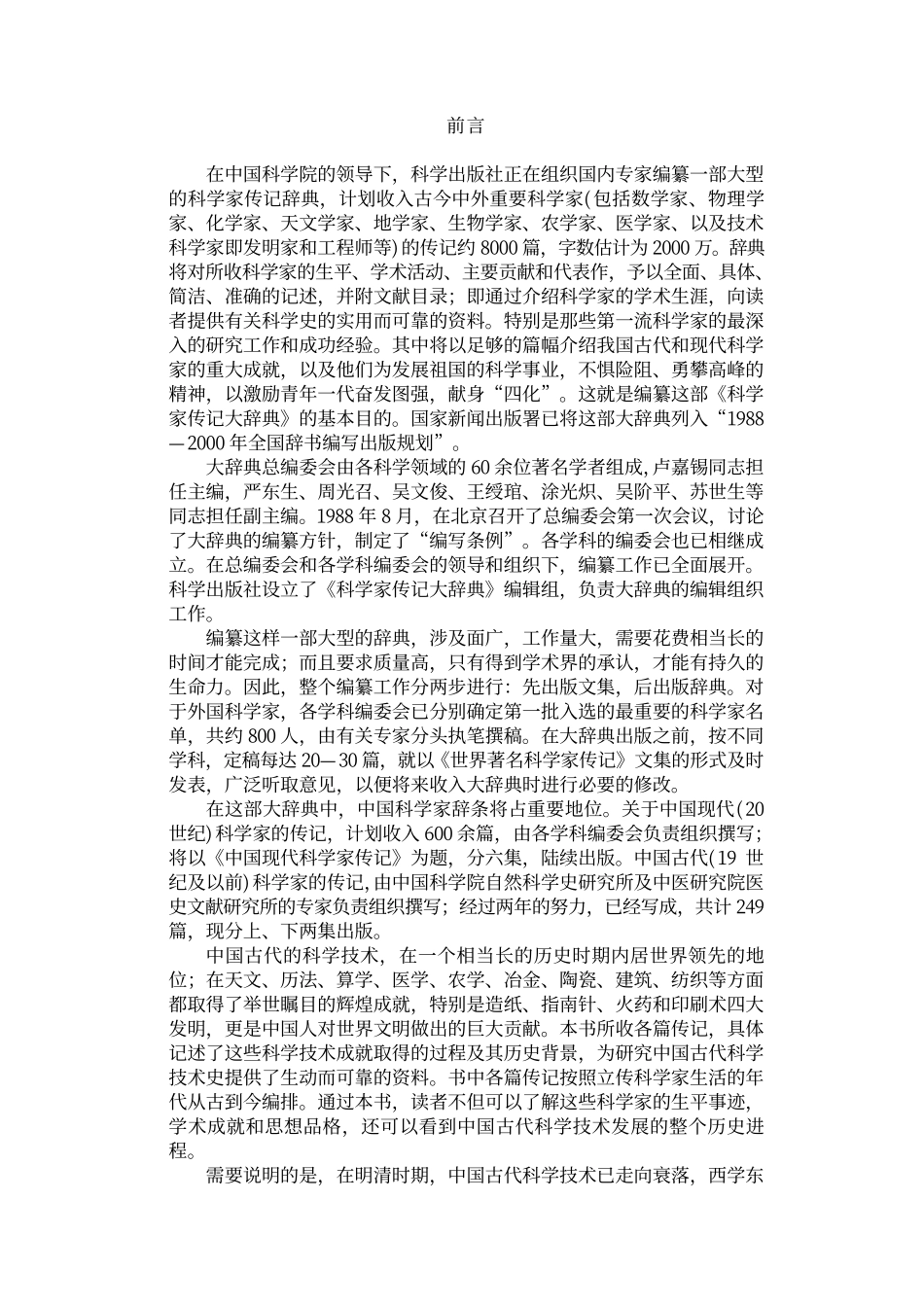 中国古代科学家传记（上）_第2页