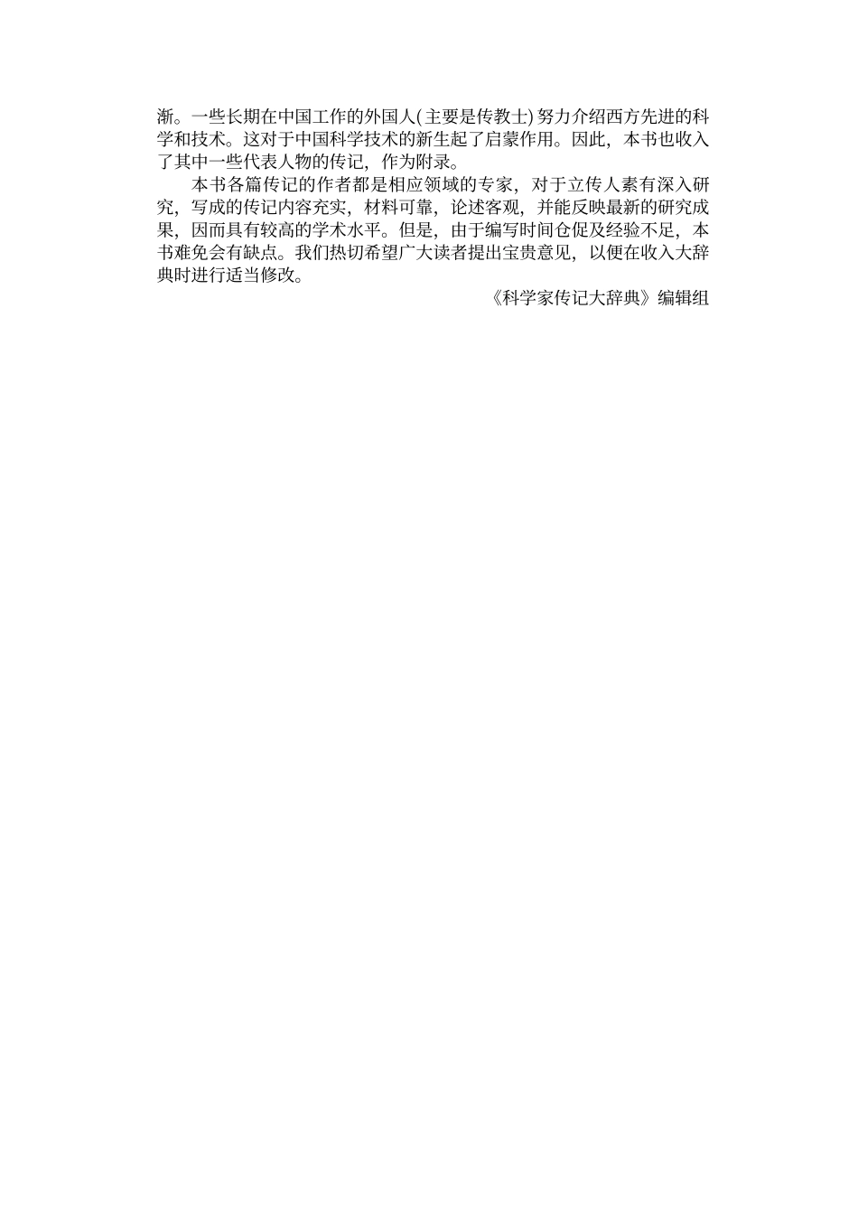 中国古代科学家传记（上）_第3页